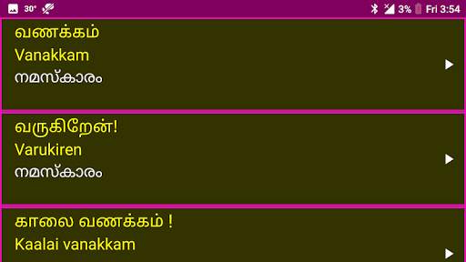 Learn Tamil From Malayalam 16 تصوير الشاشة