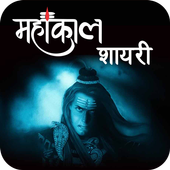 Mahakal Shayari Hindi icon