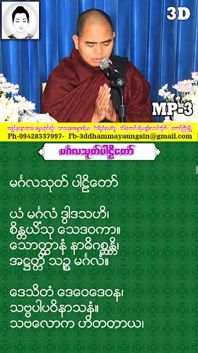 ပရိတ္ႀကီး (၁၁) သုတ္ screenshot 3