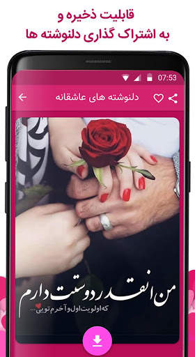 دلنوشته های عاشقانه و رمانتیک screenshot 4