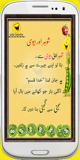 Urdu lateefay funny screenshot 1