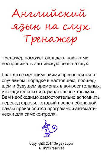 Английский язык на слух. Тренажер screenshot 1