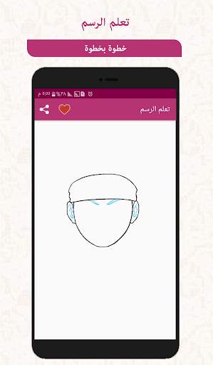 تعلم الرسم 5 تصوير الشاشة