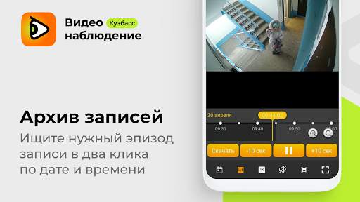 Видеонаблюдение Кузбасс скриншот 1