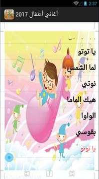 أغاني أطفال 2017 2 تصوير الشاشة