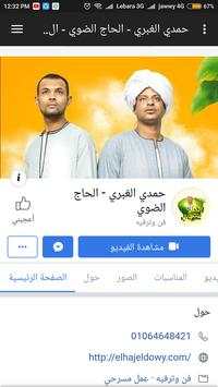 يوميات الحج الضوي screenshot 2