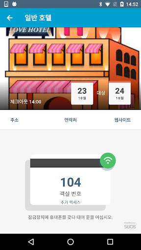 Hospitality Mobile access screenshot 4