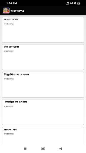 Ramayan - सम्पूर्ण रामायण screenshot 3