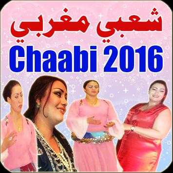 شعبي مغربي - Chaabi 2016 1 تصوير الشاشة