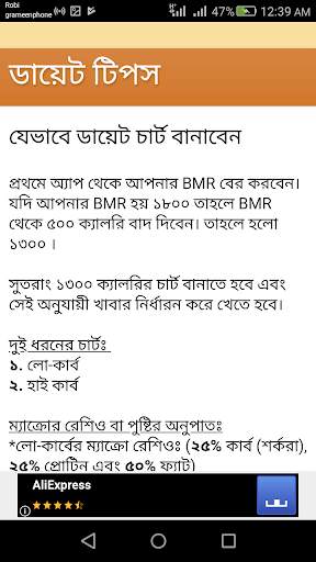 ক্যালরি ও ডায়েট screenshot 7