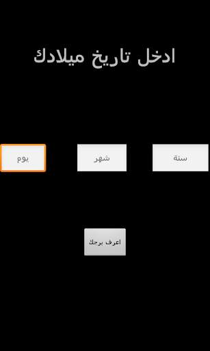 الأبراج screenshot 2
