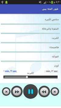 طيور الجنة بيبي بدون نت(جديد) screenshot 3