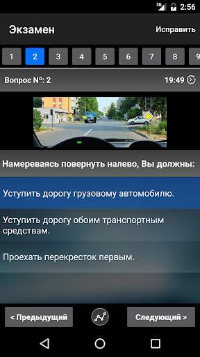 Экзамен ПДД. Билеты ГИБДД скриншот 1