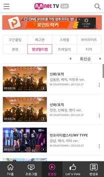 MnetTV(엠넷TV)-엠카투표,멀티캠 screenshot 2