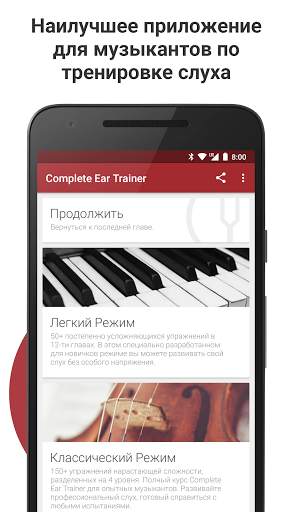 Complete Ear Trainer скриншот 1