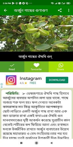 ঔষধি গাছের উপকারিতা - Medicinal Plant & রোগ নিরাময় screenshot 1