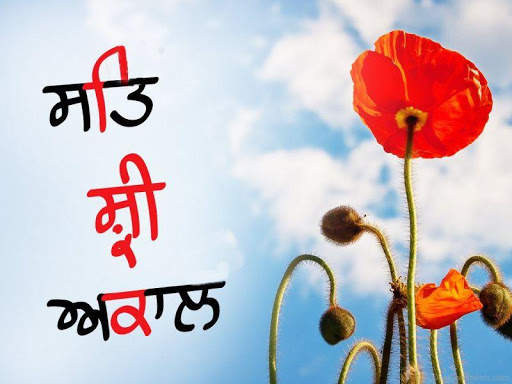 Sat Shri Akal HD Wallpaper 2020 screenshot 1