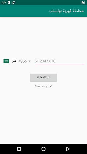 محادثة فورية لواتساب screenshot 1