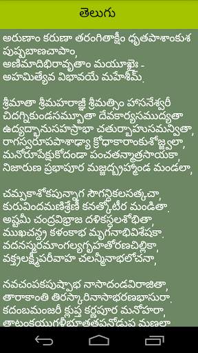 Lalitha Sahasranamam Song screenshot 5