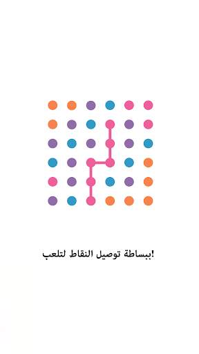 Dots & Co 2 تصوير الشاشة