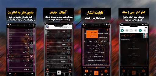 بهنام بانی بدون اینترنت screenshot 1