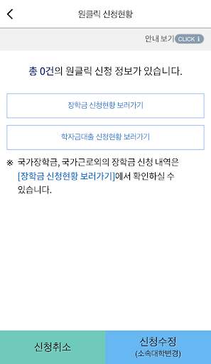 한국장학재단 screenshot 7
