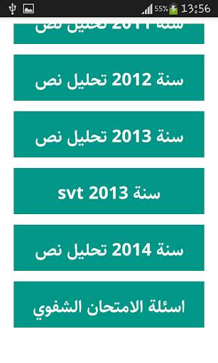 إمتحانات مباراة ولوج التمريض 3 تصوير الشاشة