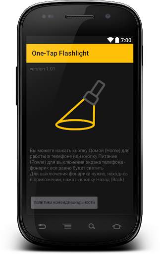 Фонарик One-Tap Flashlight скриншот 1