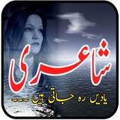 Urdu Poetry 1.20