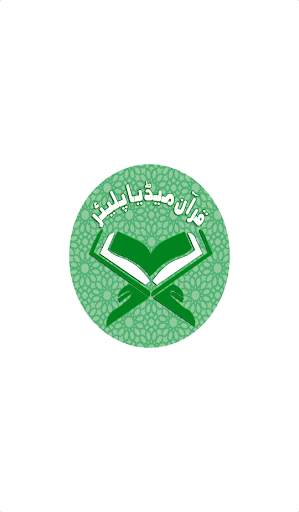 Quran Media Player 1 تصوير الشاشة