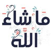 ملصقات اسلامية - WASticker