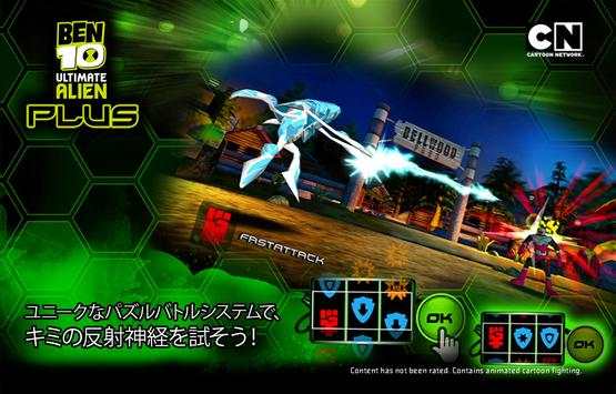 ベン10・ゼノドローム・プラス screenshot 10