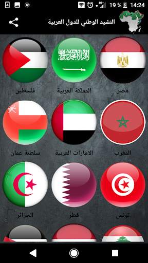 الأناشيد الوطنية للدول العربية screenshot 1