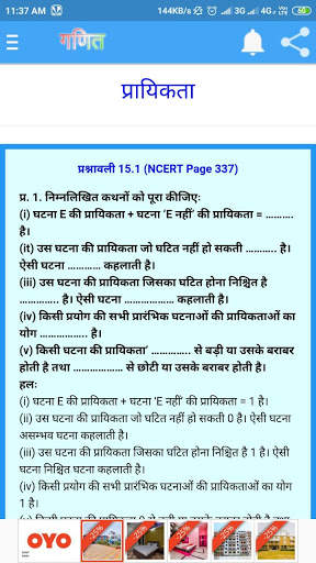 कक्षा 10 गणित (Maths) सम्पूर्ण हल (हिंदी में) скриншот 7