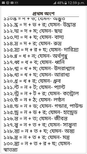 Bangla Joint Letter screenshot 3