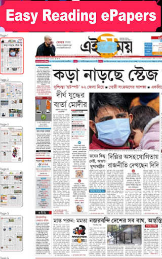 Bengali News Paper screenshot 5
