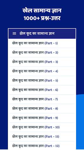 Sports GK in Hindi - Samanya Gyan ( Khel Kud ) screenshot 1