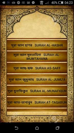Bangla Quran screenshot 3