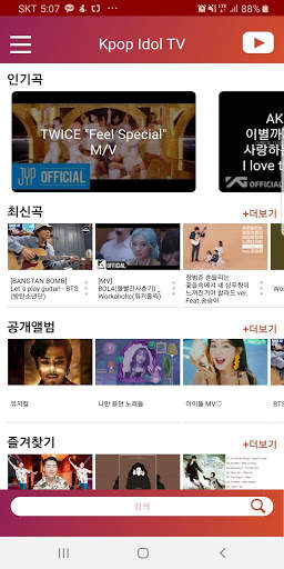 Kpop Idol TV screenshot 1