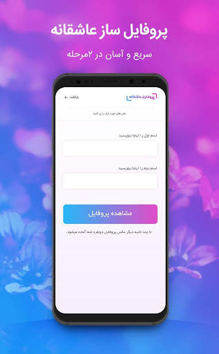 پروفایل ساز عاشقانه و اسم دونفره ساز screenshot 2