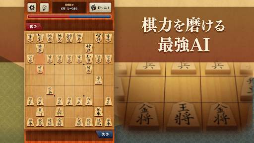 将棋アプリ 百鍛将棋 -初心者でも楽しく遊べる本格ゲーム- screenshot 1