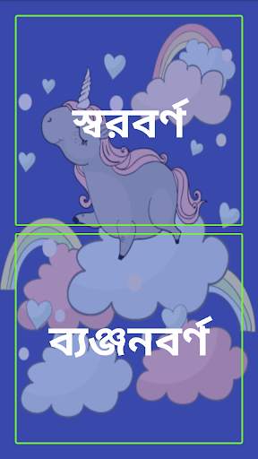 Bangla English Alphabet,Story screenshot 3