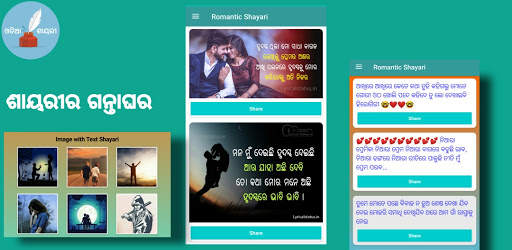 Odia Shayari : Image & Quotes Status in Odia screenshot 6