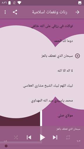 نغمات رنين اسلامية screenshot 2