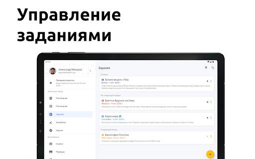 Школьный Планер - Расписание скриншот 16