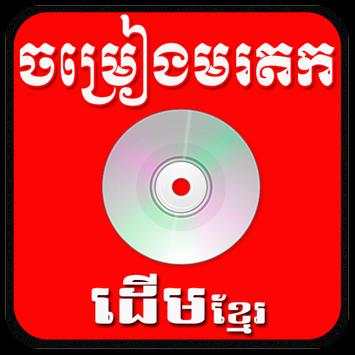 Khmer old Song screenshot 1
