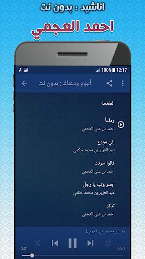 Ahmed Al Ajmi Anasheed Offline screenshot 2