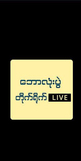FB LIVE MM screenshot 2