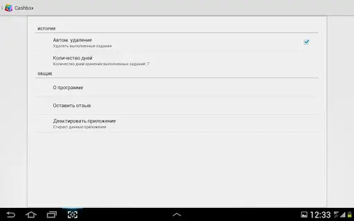CashBOX screenshot 11