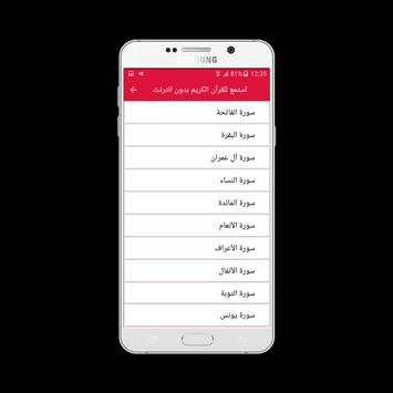 استمع للقرآن الكريم بدون نت 4 تصوير الشاشة